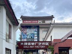 -大理古城