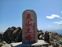 -灵山