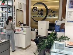 -回瑞眼镜·蔡司·依视路官方授权店(广益路万达店)