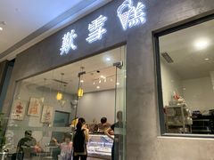 门面-歎雪糕低糖低脂Gelato冰淇淋
