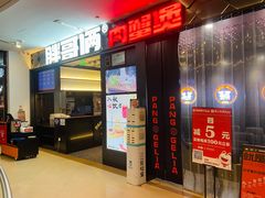 -胖哥俩肉蟹煲(厦门中华城店)