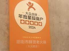 -旧街市鲜货老火锅(大光路店)