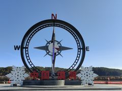 -北极村旅游风景区