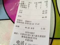 账单-同发号饭庄(复兴路店)