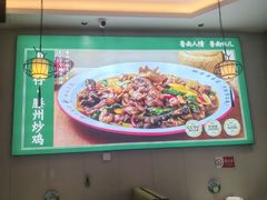 -鲁南仔·滕州炒鸡(经三路店)