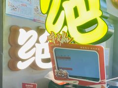 -绝味鸭脖(地铁站一店)
