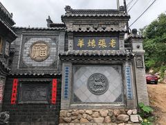 -老张烤羊(王哥庄店)