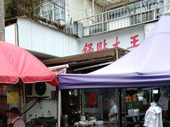 -锅贴大王南翔小笼(临沂二村店)