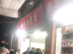 -威邵鸡煲(西华路总店)