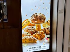 -21克拉面包(崂山万象汇店)