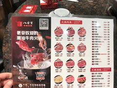 -八合里牛肉火锅(八合里总店)