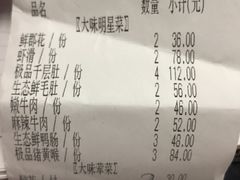 账单-大味生态火锅(蓝谷地店)