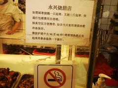 -永兴烧腊