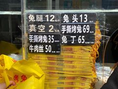 -老黄记手撕烤兔(玉林街店)