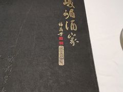 -峨嵋酒家(地安门店)