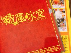 -龙凤冰室