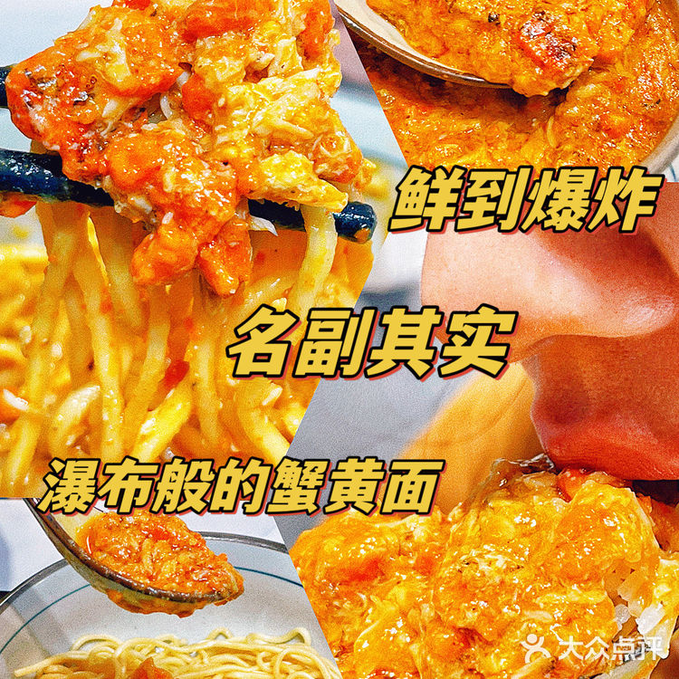 富到流油✨多如瀑布的蟹黄面，原来每碗用了十二只蟹‼️