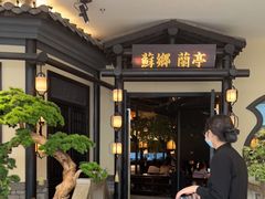 门面-苏乡兰亭•淮扬菜(兴化吾悦广场店)
