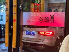 -青鹤谷(苏州店)