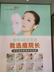 -痘院长·祛痘·皮肤管理