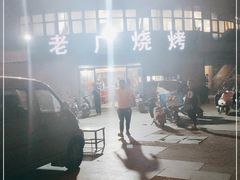 -老广烧烤(骆驼山康馨园店)