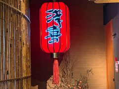 -浅喜火锅(中环岛广场C座店)