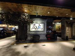 -局气 烤鸭·北京菜(光华路店)