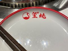 -玺炖·中国铁锅炖(虹桥天街店)