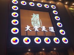 -大赏足道(长白店)