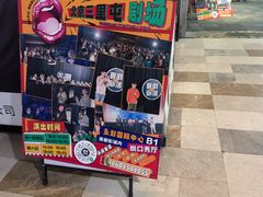 -喜剧部落脱口秀(三里屯工体店)