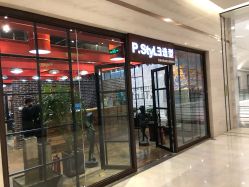 门面-P.STYLE 派斯造型