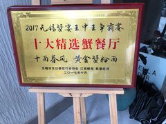 -十面春风·江南面馆(崇宁路店)