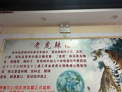 -老虎早餐连锁(湖滨总店)