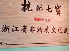 -杭州七宝(河坊街店)