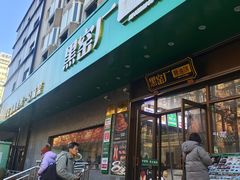 -黑窑厂糖油饼烤鸭·清真菜(黑窑厂街店)