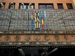 -老通城豆皮大王(吉庆街店)