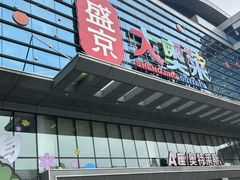 -盛京大奥莱(沈阳奥体店)