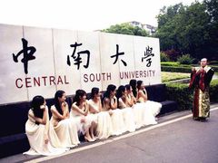 -中南大学湘雅医院