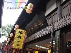 门面-張飛牛肉(锦里店)