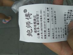 账单-鲍师傅糕点(春熙路店)