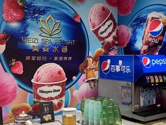 -美姿水荟美食水疗