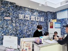 -美可普口腔医院(东街分店)