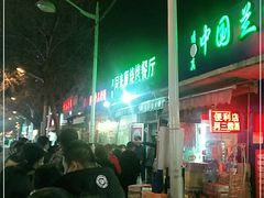 -同来顺烧烤餐厅(哈尔滨道店)