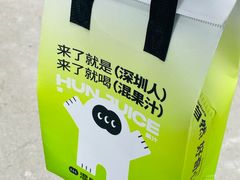 -混果汁(喜荟城店)
