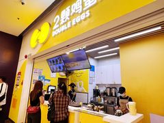 -2颗鸡蛋煎饼(北京路天河城店)