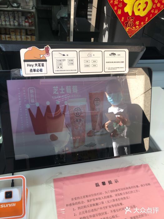 古茗(中山路钟楼店)图片