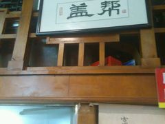 -盖帮鳝鱼串串(东郊记忆店)