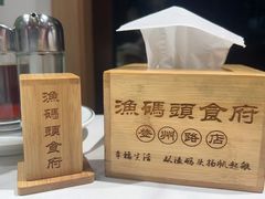 -渔码头食府·20年蓬莱老字号(登州路店)