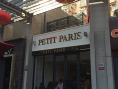 -PETIT PARIS 小巴黎(花园道店)