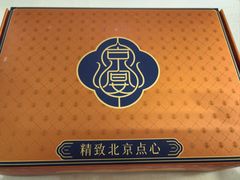 -京宴点心局